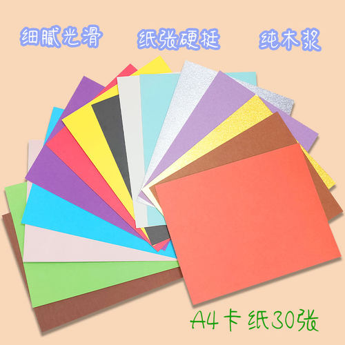 700g彩色长方形1mm厚卡纸幼儿园手工diy圆形美术剪纸粘土画卡纸板 - 封面