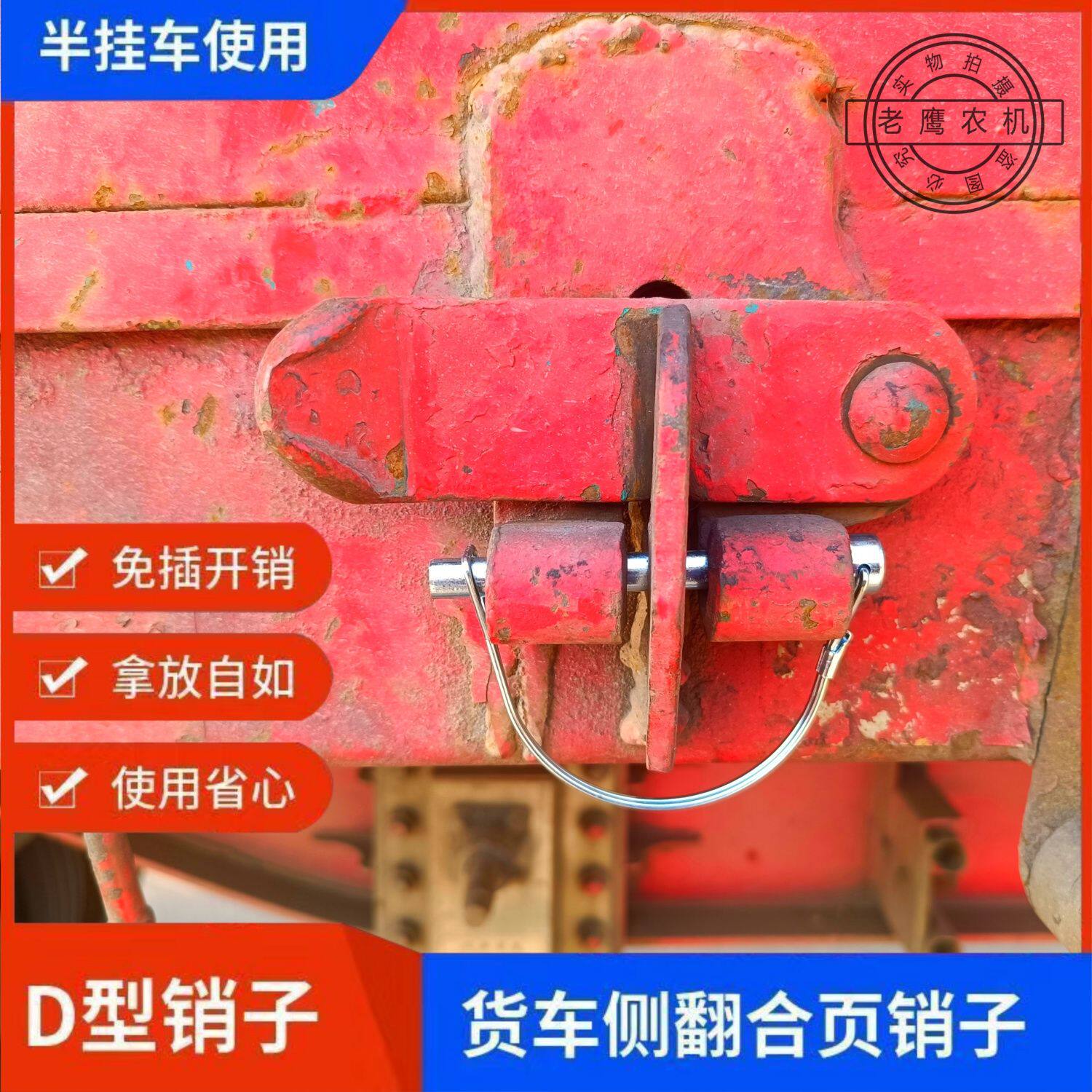 侧翻挂车插销货车门销子D型