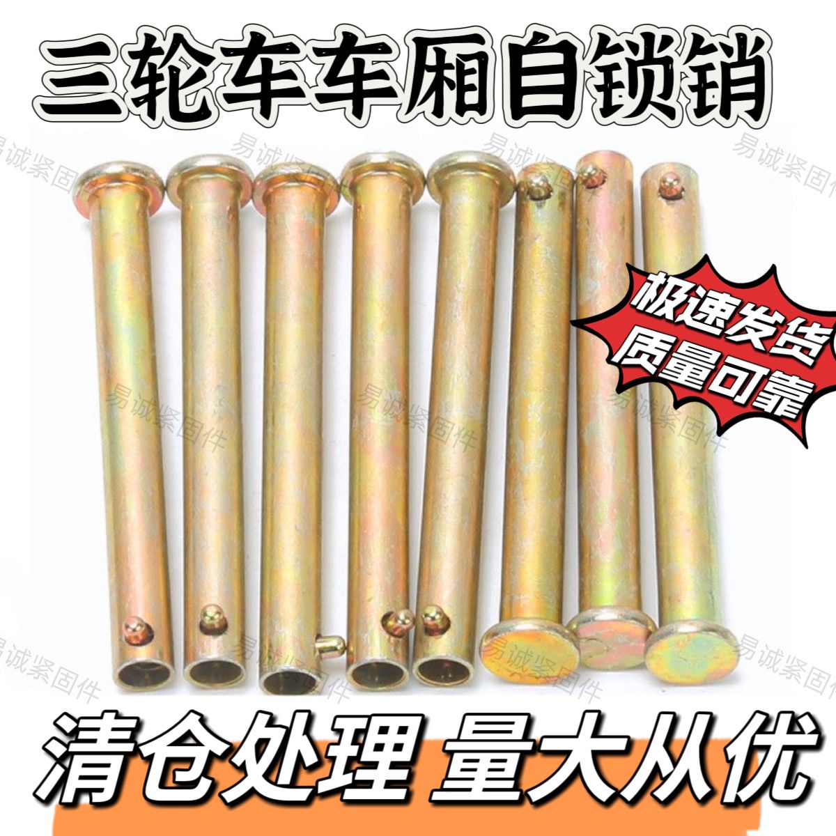 电动三轮车箱板销钉自锁