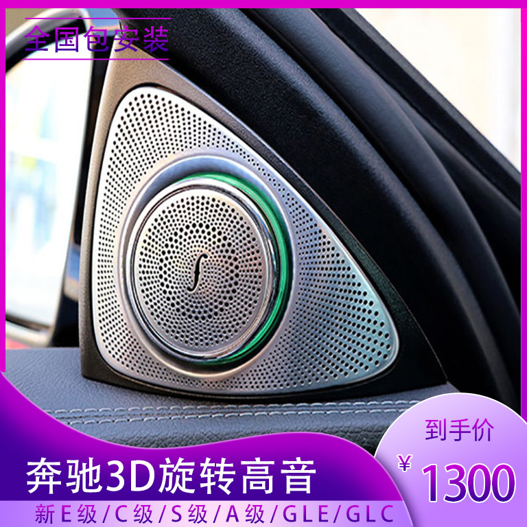 Benz E-Class C GLC GLE EQC CLS Voice of Berlin 3D rotate Tweeter horn Altoin the Car/Articles/Fitting/Refit , Car Audio/Car Electronics/Electric , Car Audio , Car Speakers/Tweeter  category - from Buy2taobao.com to provide professional Taobao agent buy service