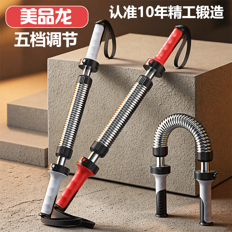 美品龙五档调节臂力器