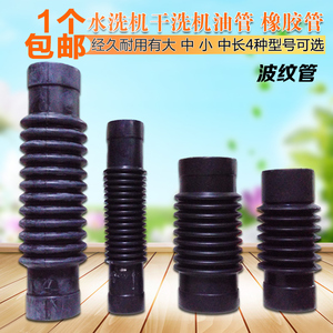 水洗机波纹管-输油排油橡胶管软管皮管石油干洗配件耐高温高压