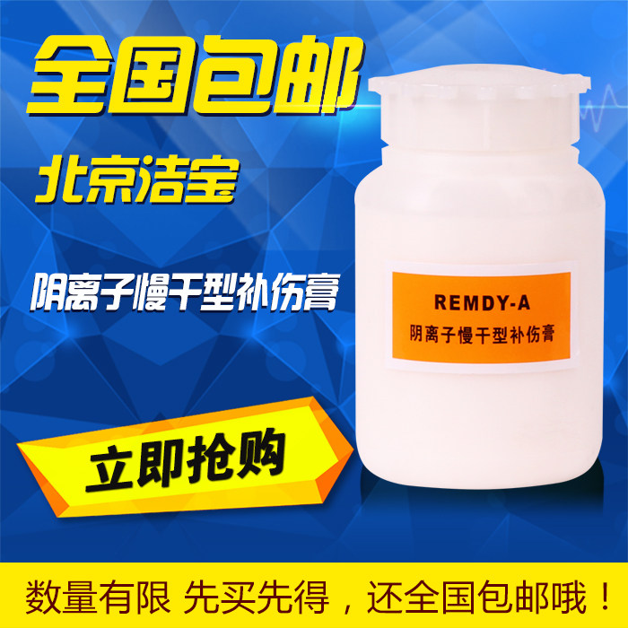 洁宝阴离子慢干补伤膏 皮衣重度损伤沙发 皮鞋 皮包补伤专用