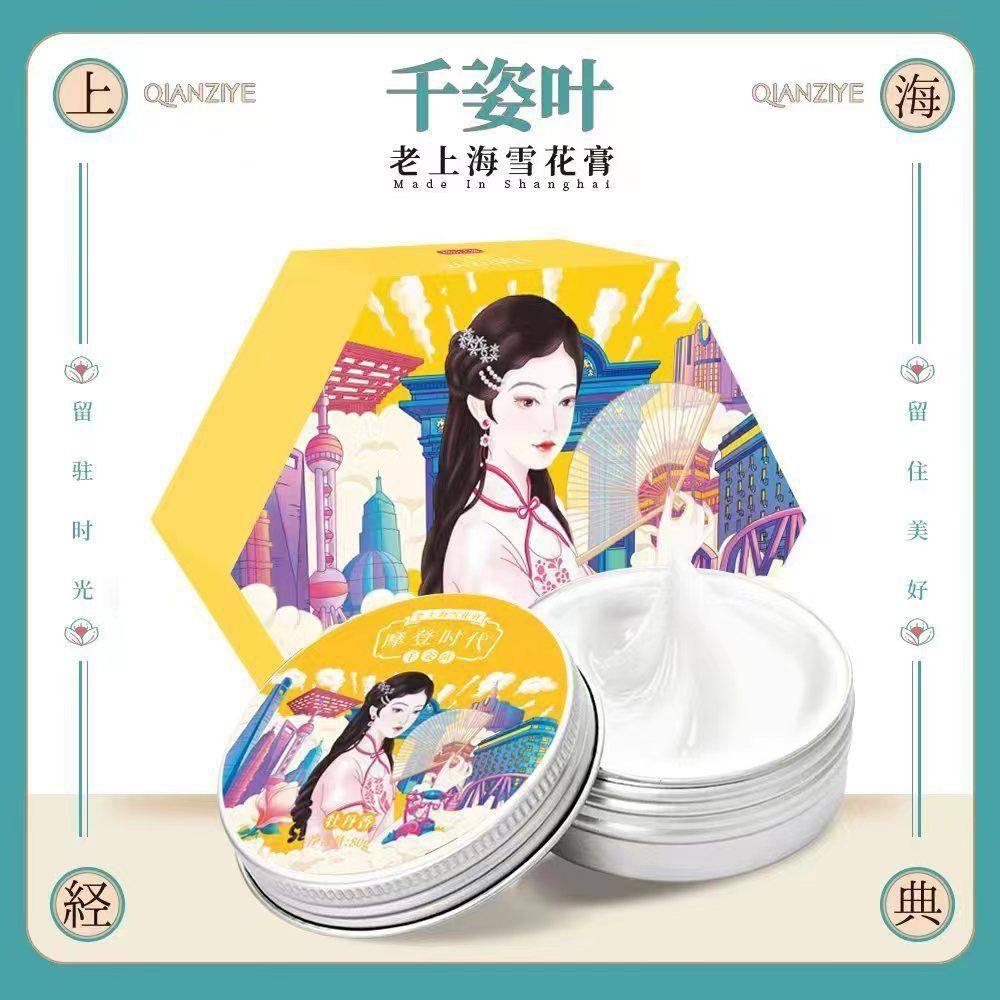 千姿叶雪花膏上海雪花膏正品老牌补水保湿紧致男女面霜牡丹香80g