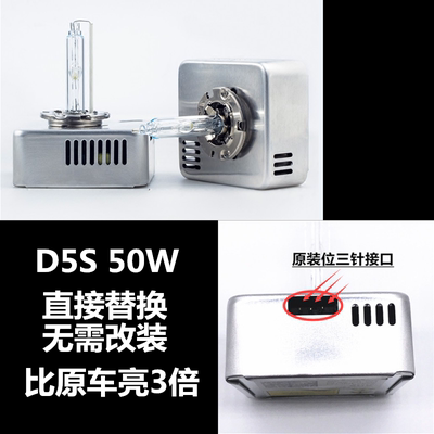 奥迪A7A6L Q3 A3 帕萨特 速派 途观 K3 新速腾D5S氙气灯泡改装50W