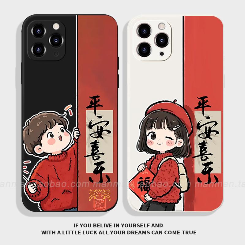 平安喜乐喜庆新年苹果手机壳TPU