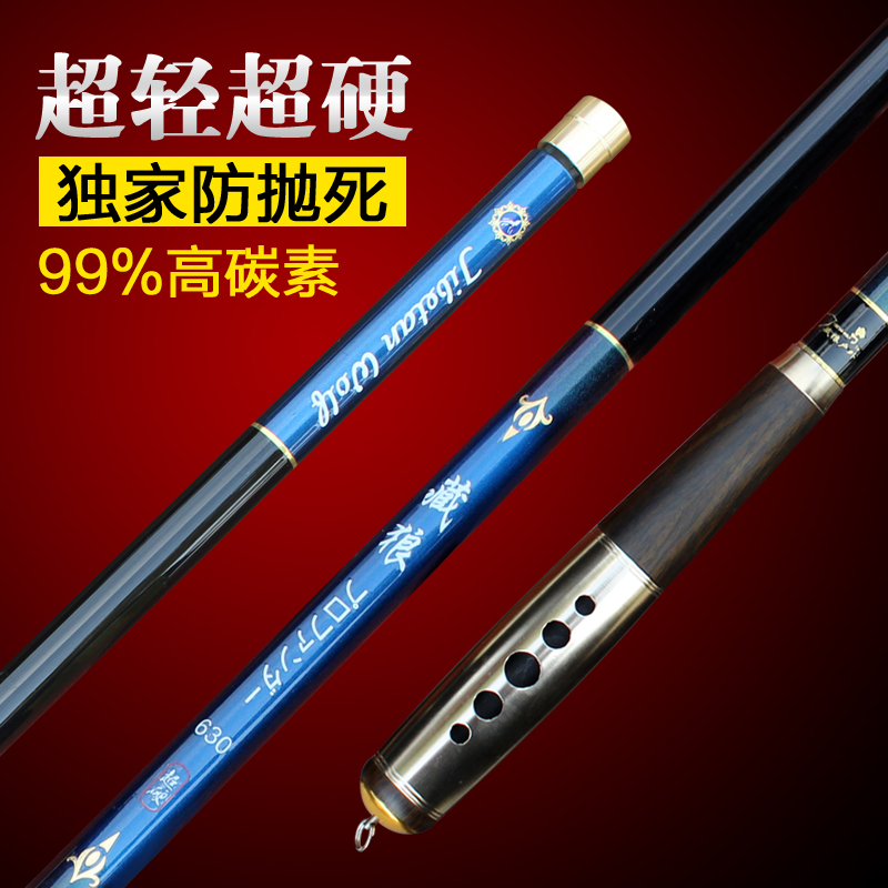 藏狼特价鱼竿 碳素超轻超硬3.6 4.5 5.4米钓鱼竿 手竿渔具台钓竿