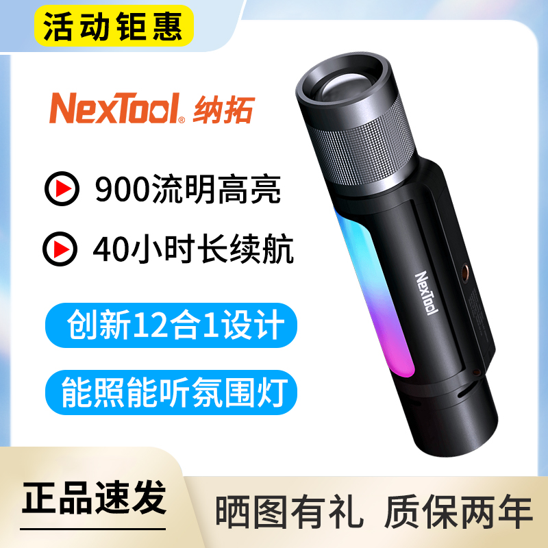 纳拓户外12合1雷鸣音乐手电筒强光可充电式超亮远射户外迷你便携