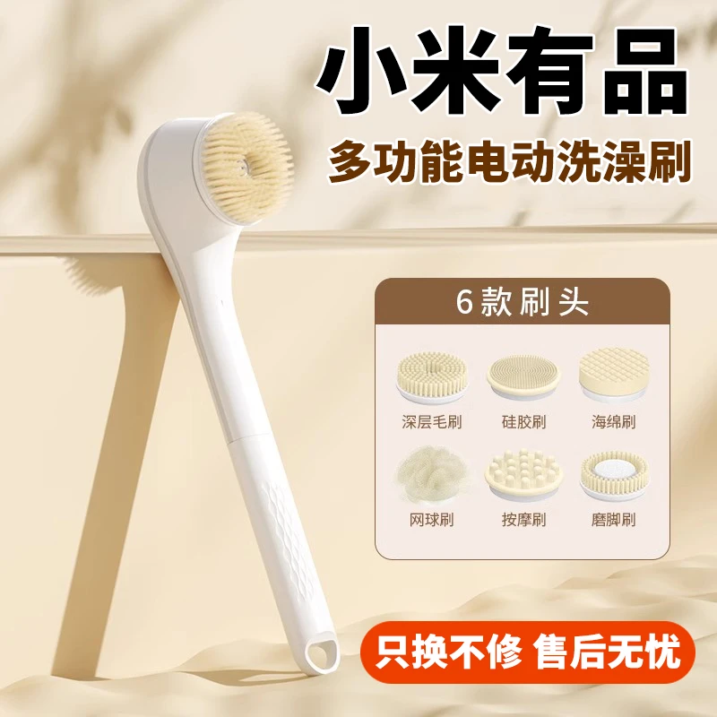 小米有品电动洗澡刷搓背