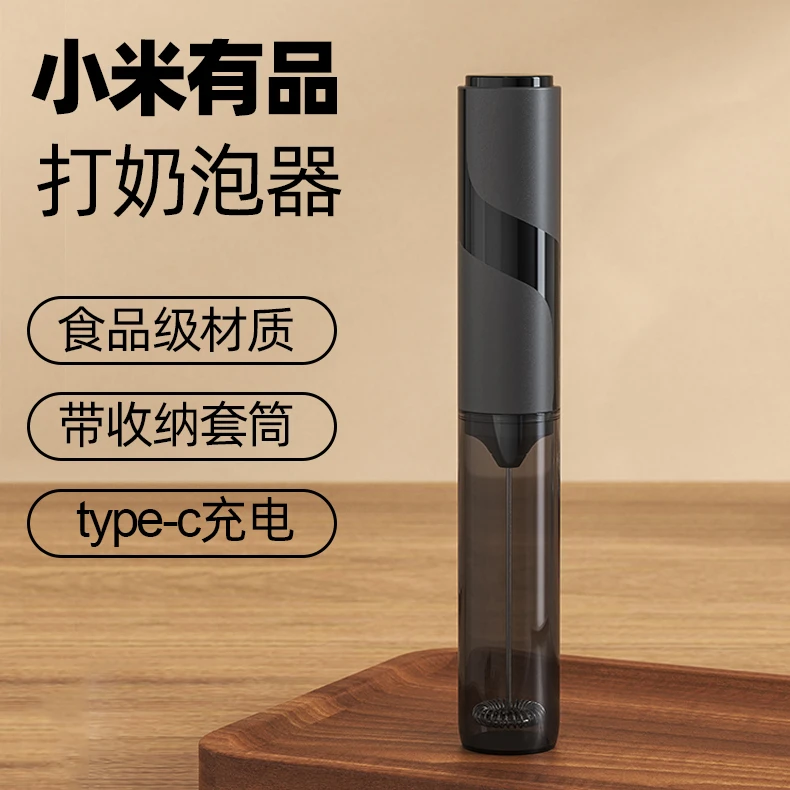 小米有品】电动奶泡器搅拌器奶泡机搅拌棒奶泡打发牛奶打泡器咖啡