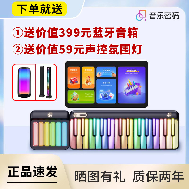 音乐密码智能音乐学习机儿童数码钢琴初学入门彩色键盘电子琴神器怎么样,好用不?