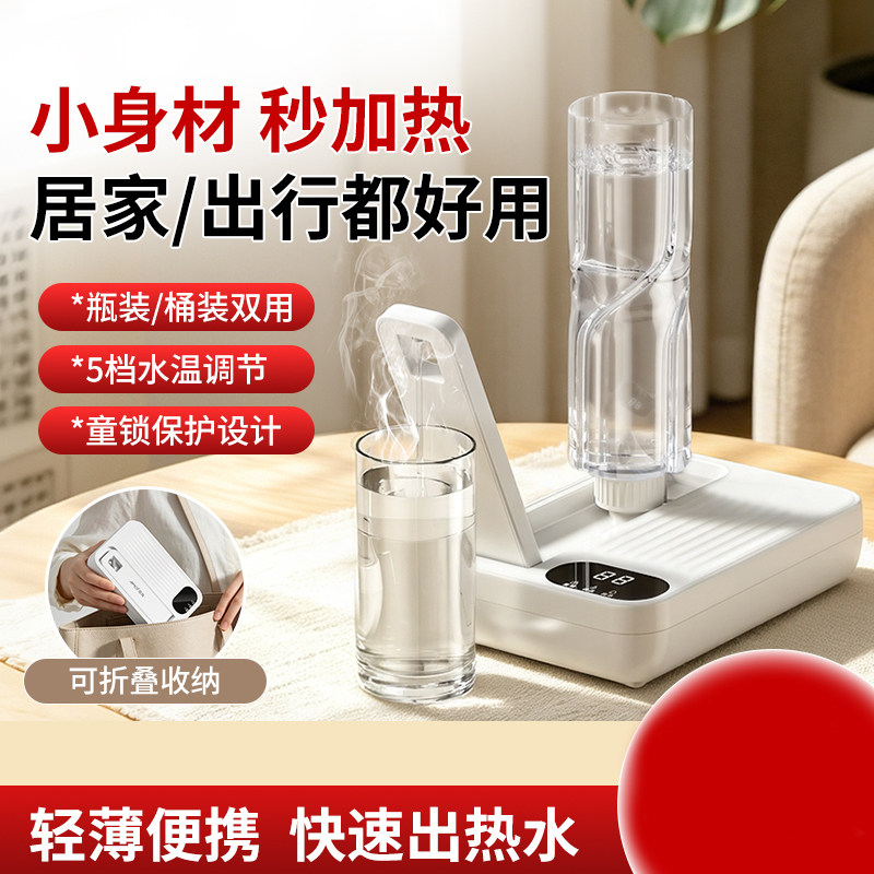 便携即热式饮水机桌面小型迷你出差旅行烧矿泉水桶装水加热器