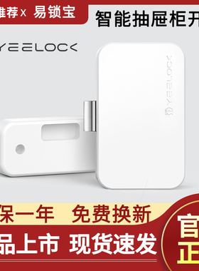 易锁宝智能抽屉柜开关蓝牙开锁电子锁密码匙暗装远程多用户衣柜锁