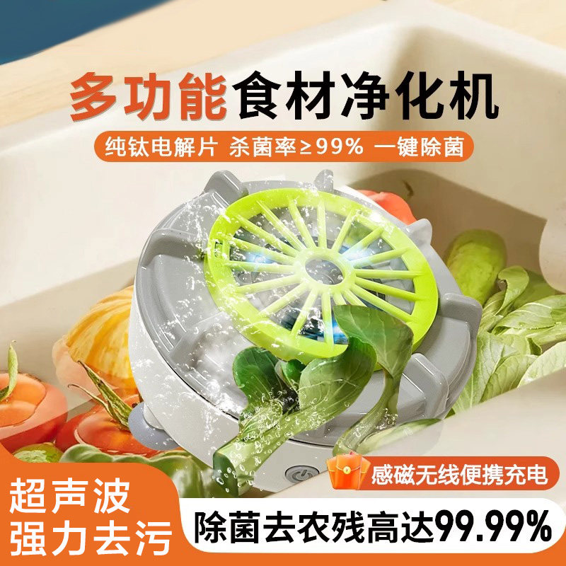 官方正品果蔬清洗机家用洗水果自动去农药残留小型洗食材净化器