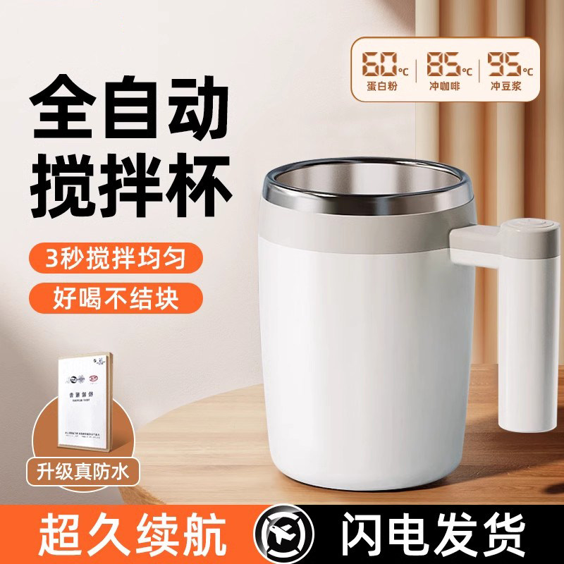 2026电动搅拌杯咖啡杯充电款全自动新款磁力摇摇杯豆浆专用水杯子