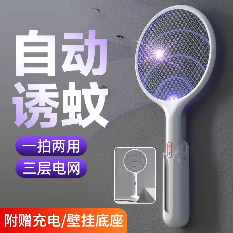 强力可充电电蚊拍诱蚊灯