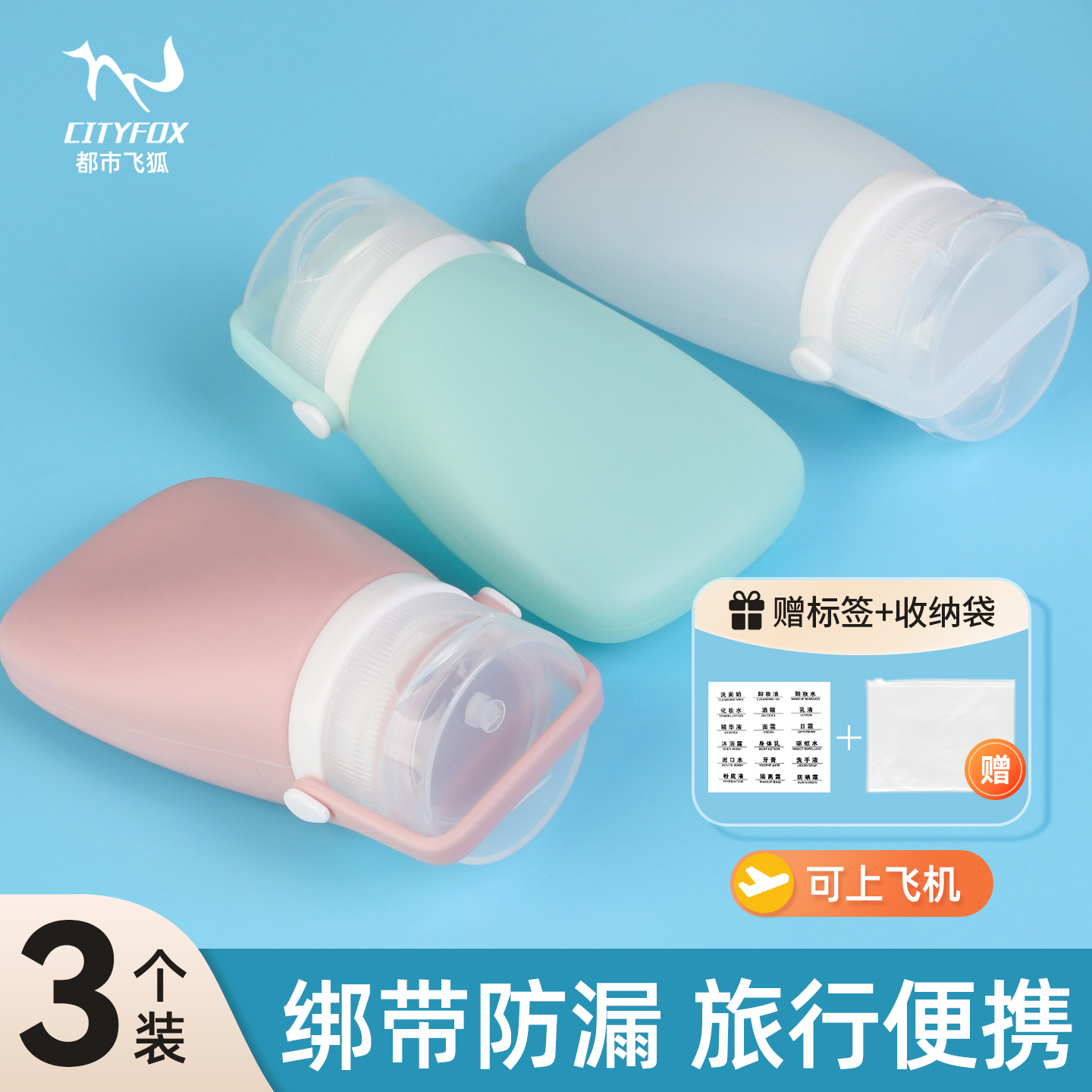 旅行分装瓶化妆品洗发水沐浴露乳液便携挤压按压式硅胶空瓶子套装