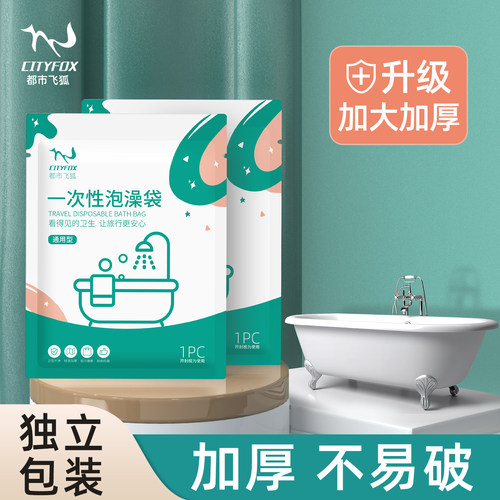一次性浴缸泡澡袋加大加厚