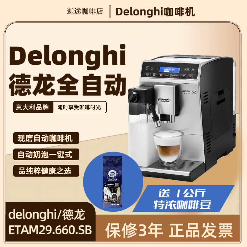 德龙全自动咖啡机现磨