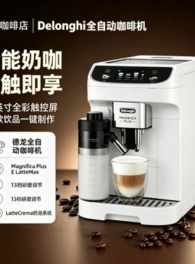 德龙ELatteMax意式全自动咖啡机
