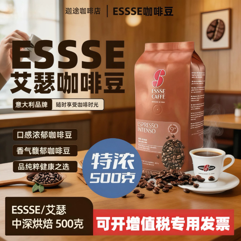 意大利原装进口艾瑟现磨咖啡豆中深烘焙意式浓缩拼配500g阿拉比卡