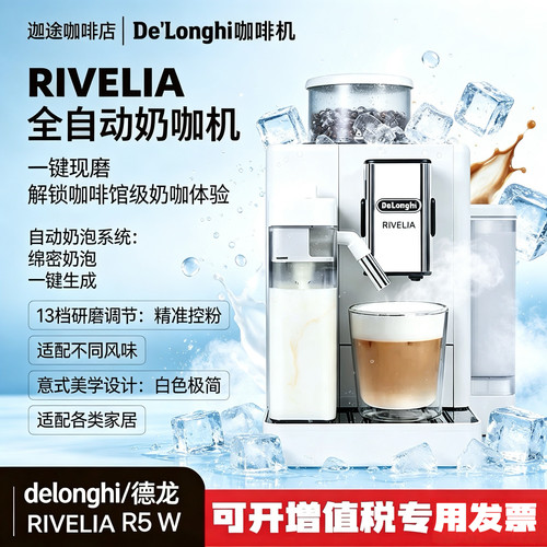 德龙R5意式全自动冷萃咖啡机