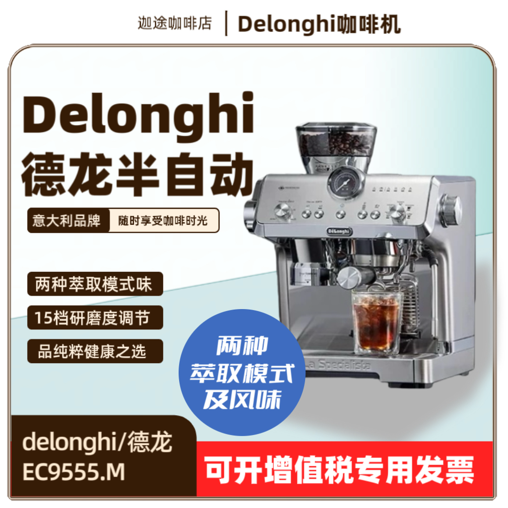 新品 delonghi德龙EC9555.M意式冷萃咖啡机研磨一体家用半自动