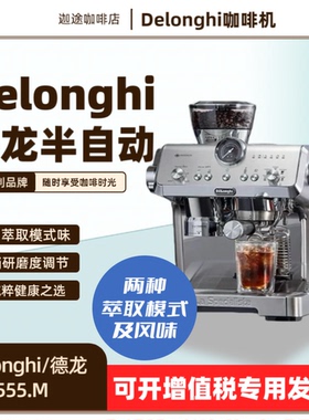 新品 delonghi德龙EC9555.M意式冷萃咖啡机研磨一体家用半自动