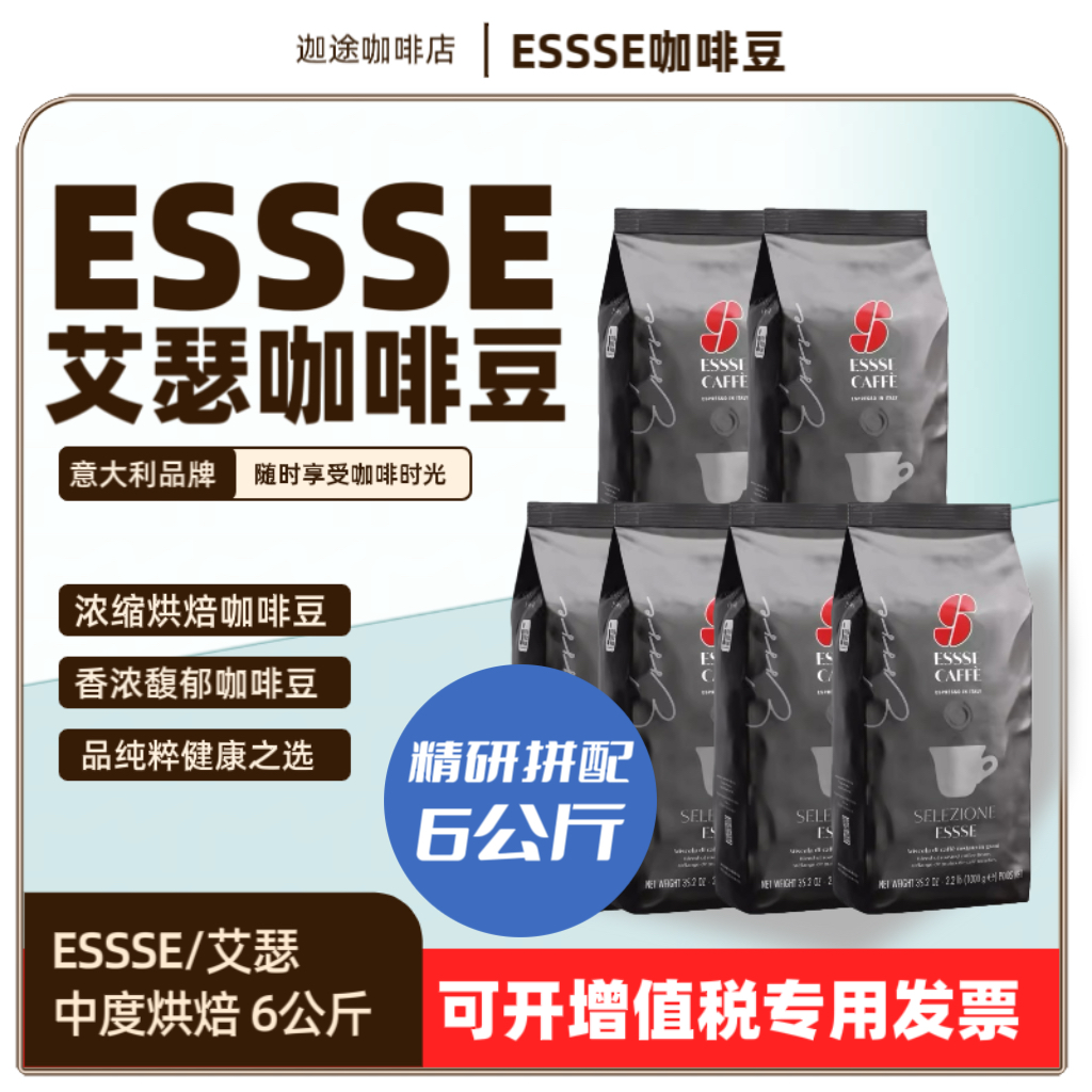 意大利进口艾瑟现磨咖啡豆意式中度烘焙浓缩拼配咖啡6袋阿拉比卡