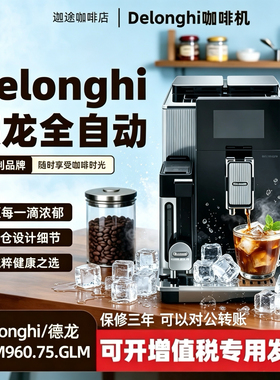 Delonghi/德龙 EPAM960.75.GLM咖啡机双豆仓23款饮品意式家用进口
