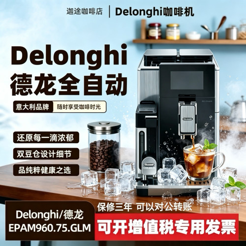 德龙意式全自动双豆仓咖啡机