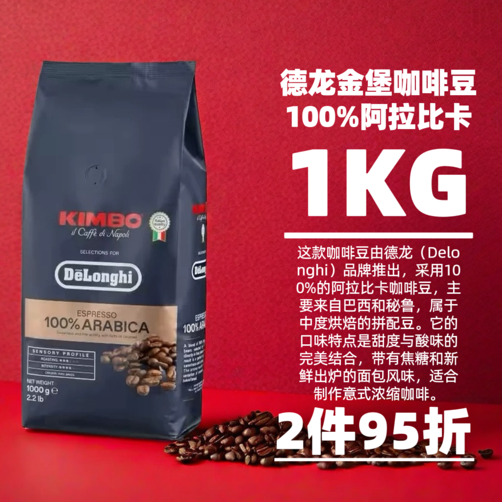 现磨咖啡豆进口纯正德龙金堡中度烘焙意式咖啡1000g袋阿拉比卡