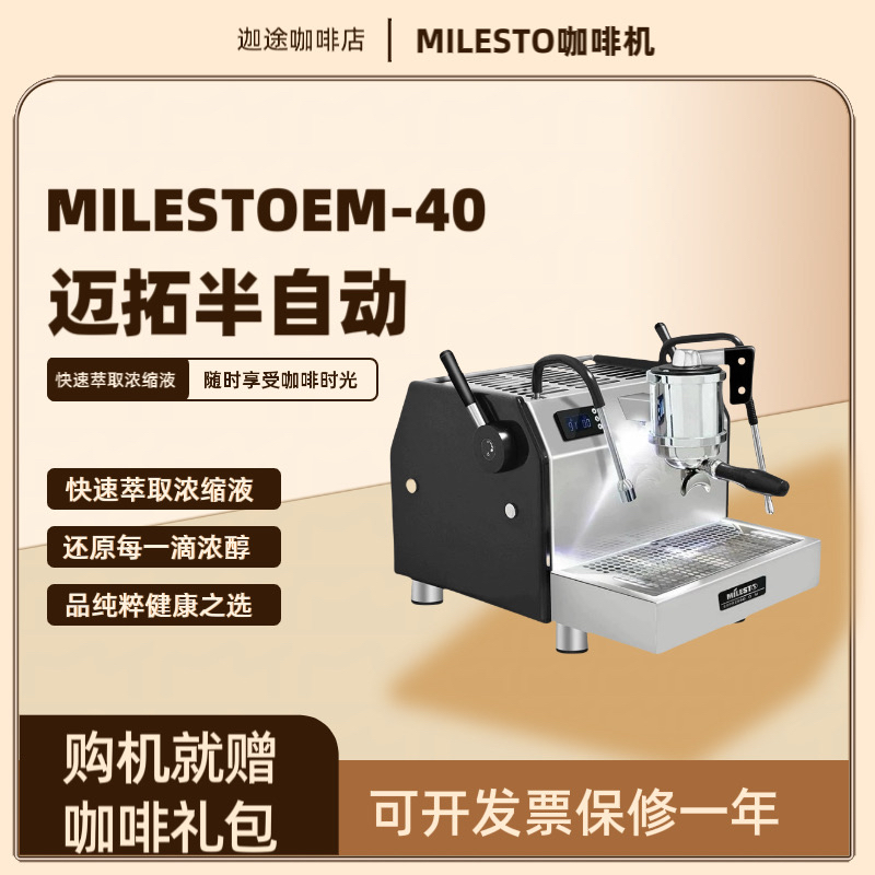 EM-40砺戈LiGeMILESTO/迈拓  意式半自动咖啡机双锅炉旋转泵商用