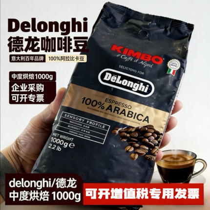 Delonghi德龙金堡咖啡豆100%阿拉比卡中度烘焙1kg意大利进口豆