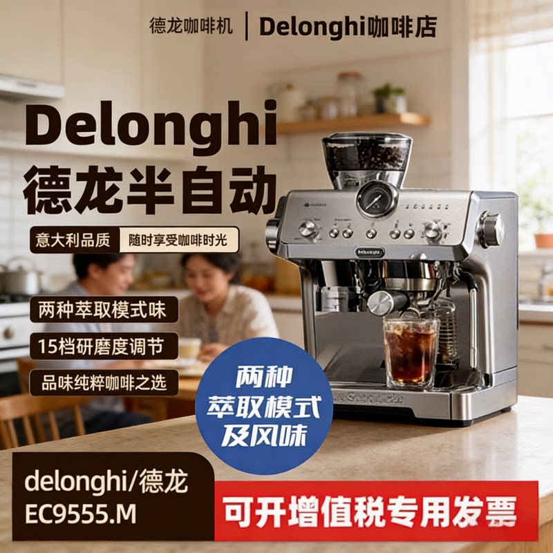 新品 delonghi德龙EC9555.M意式冷萃咖啡机研磨一体家用半自动