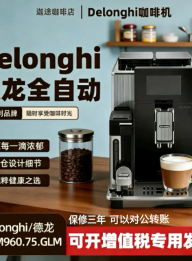 Delonghi/德龙 EPAM960.75.GLM咖啡机双豆仓23款饮品意式家用进口