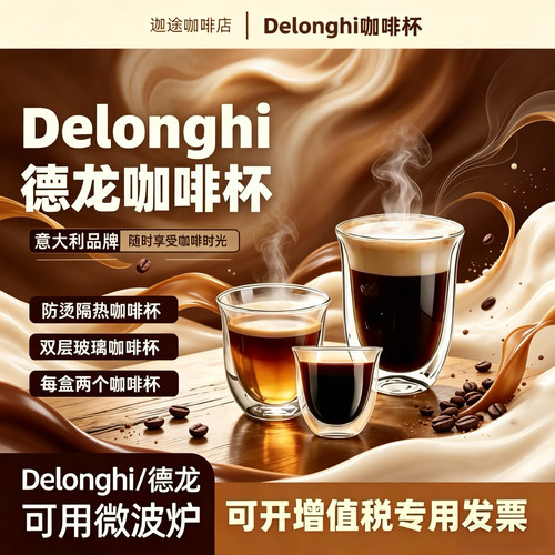 德龙卡布奇诺拿铁咖啡杯玻璃杯
