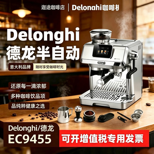 德龙半自动研磨一体意式咖啡机