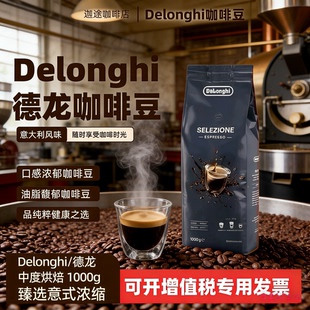 德龙delonghi臻选意大利咖啡意式 进口coffee 浓缩咖啡豆1kg原装