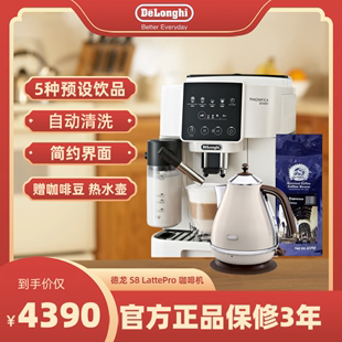 LattePro Delonghi 进口 德龙 全自动咖啡机家用办公小型意式