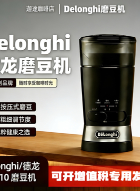 意大利Delonghi/德龙 KG210电动按压式咖啡豆磨豆机研磨粉碎机