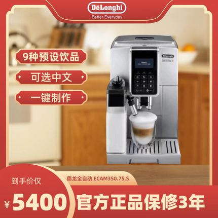 Delonghi/德龙 ECAM350.75.S蒸汽家用拿铁意式全自动现磨咖啡机