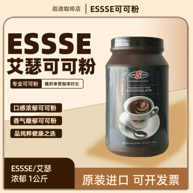 意大利进口艾瑟可可粉巧克力粉