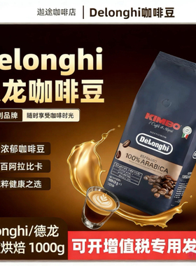 德龙delonghi金堡阿拉比卡咖啡意式浓缩咖啡豆1kg原装进口coffee