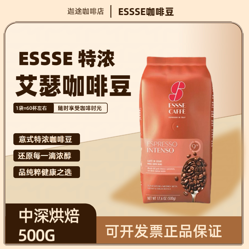 意大利原装进口艾瑟现磨咖啡豆中深烘焙意式浓缩拼配500g阿拉比卡