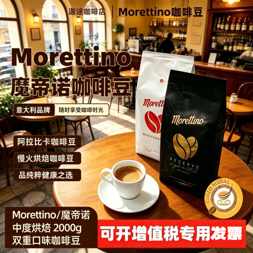 魔帝诺意式中度烘焙双味咖啡豆