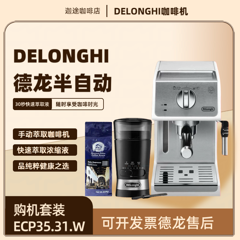 高品质Delonghi/德龙 ECP 35.31意式浓缩家用半自动咖啡机复古
