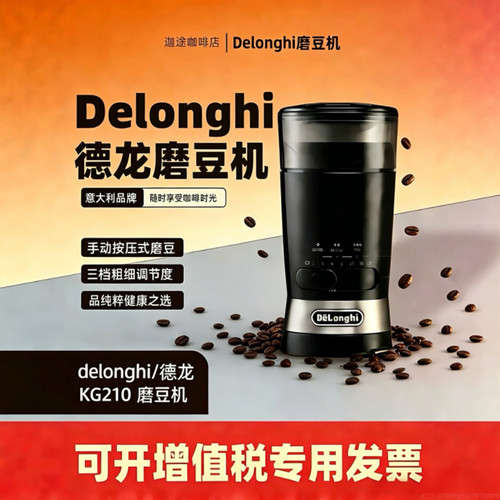 正品原装德龙电动磨豆机