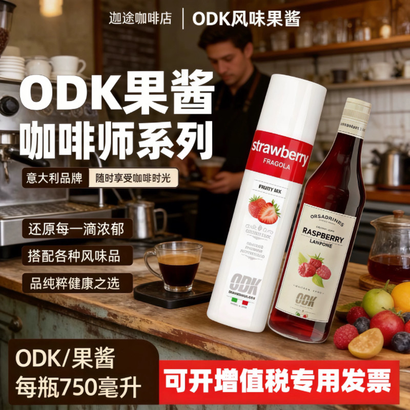 气泡水蓝柑玫瑰味odk香草甜品用香蕉果酱包邮糖浆老盐果糖鸡尾酒