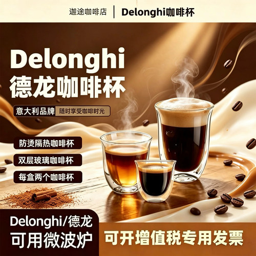 可微波炉加热咖啡杯德龙隔热防烫